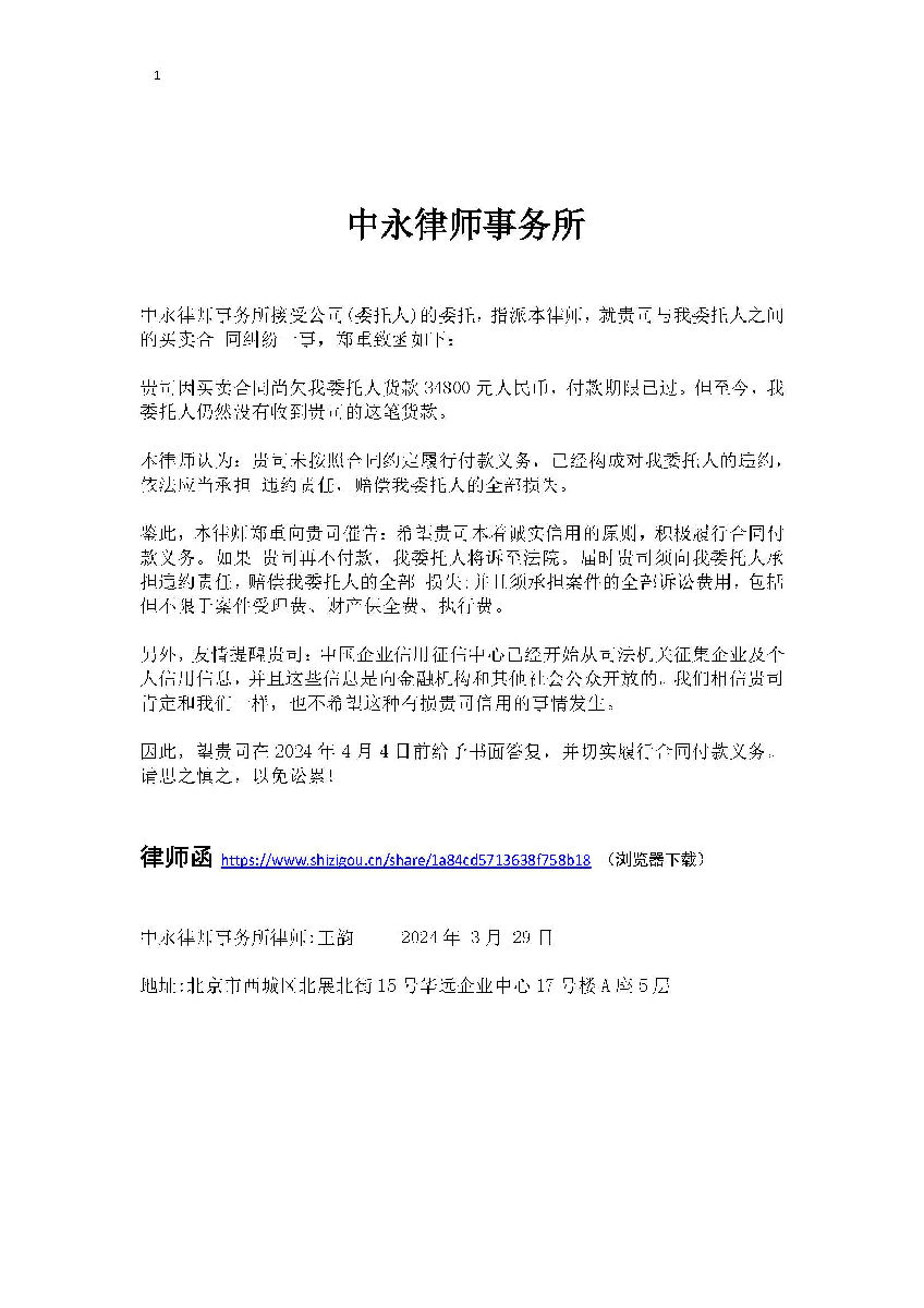 律师函截止日期4.4.jpg