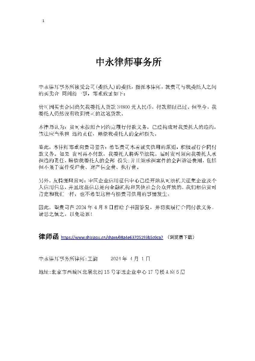 律师函截止日期4.8.jpg